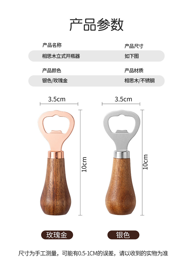Xiangsi Mu vertical bottle opener, home beer bottle stainless steel bottle opener, creative cap opener, solid wood handle bottle opener pic 7