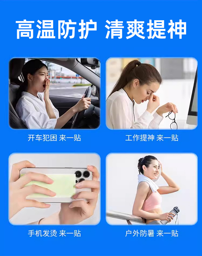 恒迪藿香冰凉贴降温户外夏天防中暑学生宿舍冷冰爽手机降温清凉贴详情7