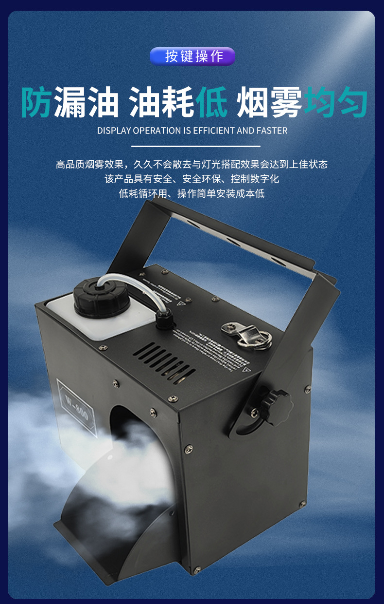 800w水性薄雾机婚庆酒吧KTV喷雾机演出舞台气氛特效道具烟雾机详情4
