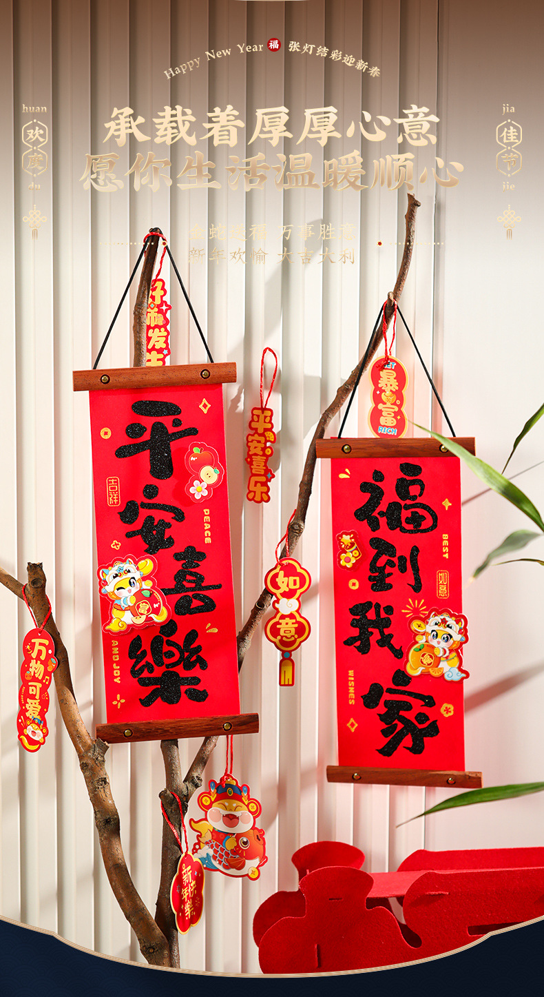 蛇年小对联春联挂件2025新年入户门春节过年家用福字装饰用品详情5