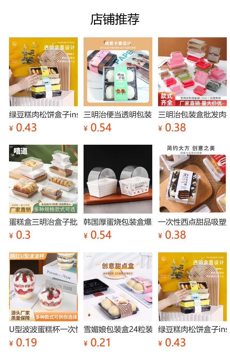 Cross-border rectangular cake box, meat floss small shell packaging box, snow beauty transparent paper-plastic box, sandwich dessert box pic 13