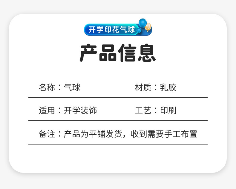 2025开学季气球学校教室加厚汽球幼儿园小学拍照道具场景装扮布置详情7