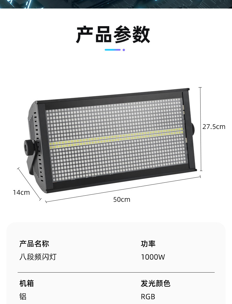 舞台灯led1000w频闪灯全彩闪光灯酒吧灯光氛围灯8段染色灯跑马灯详情7