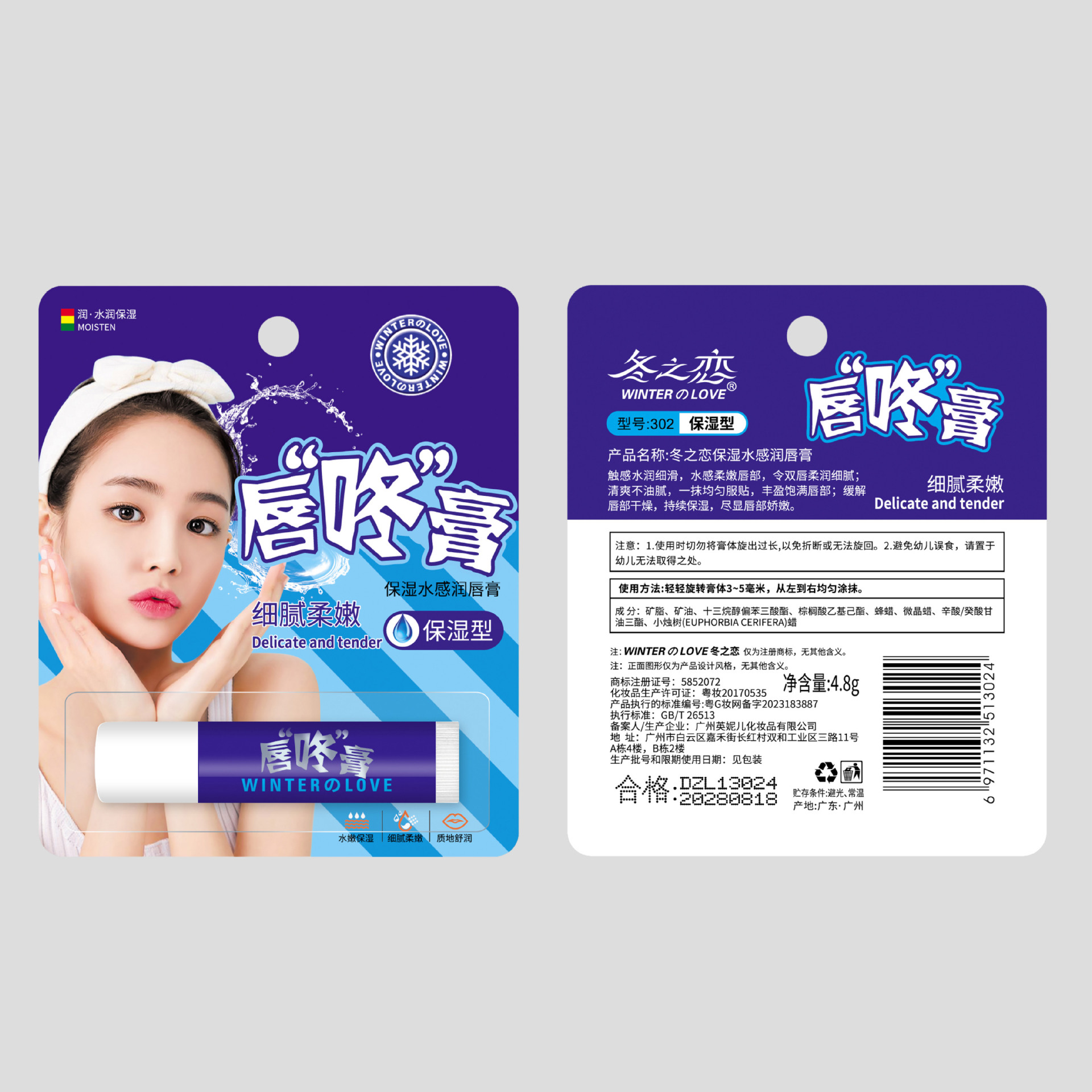 冬之恋·302保湿水感润唇膏 详情2