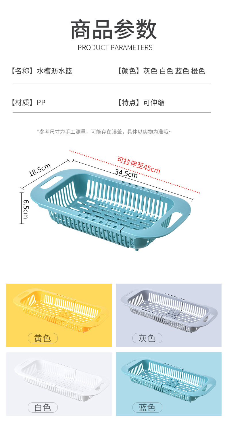 可伸缩沥水篮厨房水槽洗菜盆沥水架塑料滤水篮碗碟架菜篮子置物架详情10