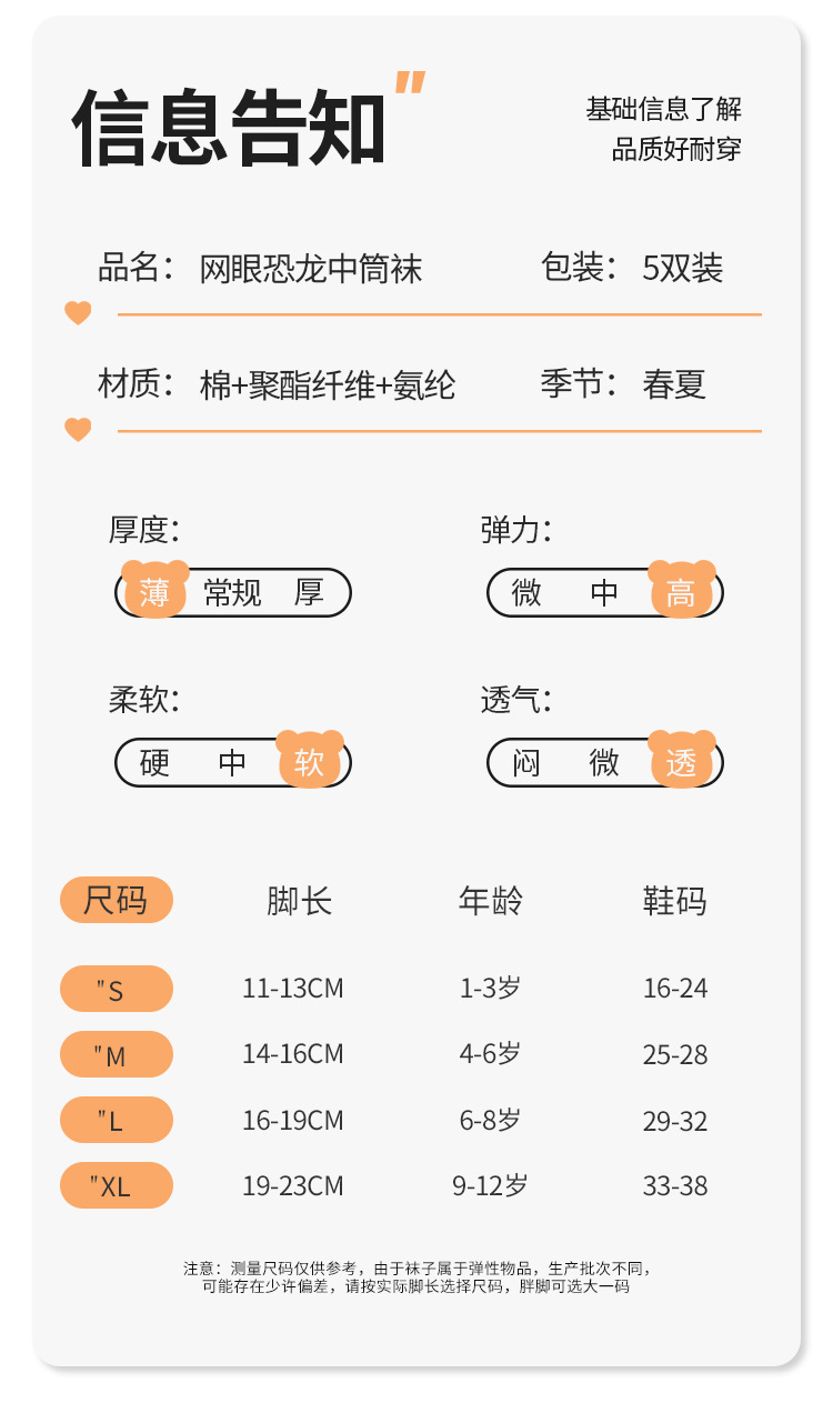 儿童袜子夏季卡通中筒袜网眼吸汗学生运动袜潮诸暨童袜夏天儿童袜详情14