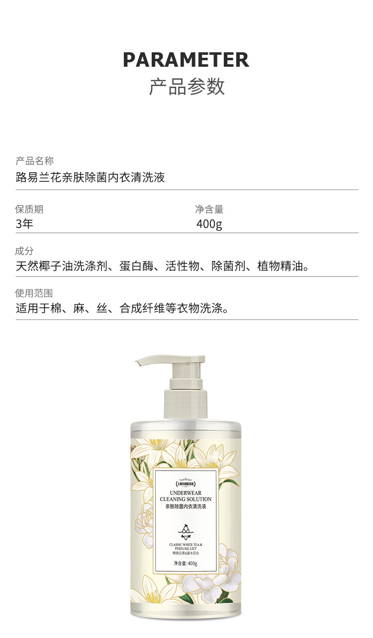 厂家男女专用内衣洗衣液去血渍内裤清洗液婴儿孕妇清洁清洗剂批发详情5