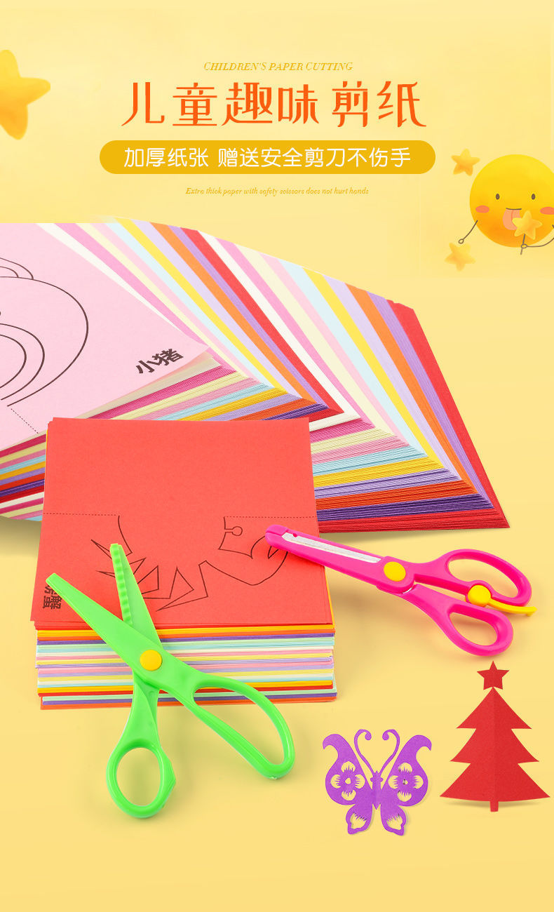 儿童剪纸礼盒装幼儿园礼物手工diy制作材料益智早教玩具创意剪纸详情1
