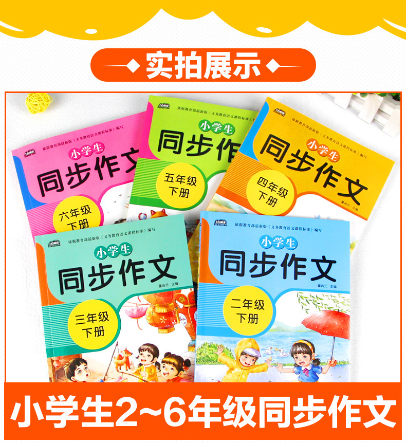 12册小学生2-6年人教版作文全二四五六三年级上下册素材书详情32