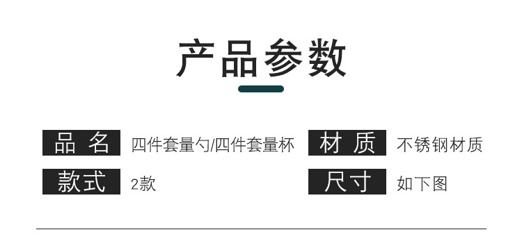 4-piece set of thickened stainless steel measuring cups and spoons, 4-piece set of baking measuring spoons, seasoning spoons and coffee measuring spoons pic 2