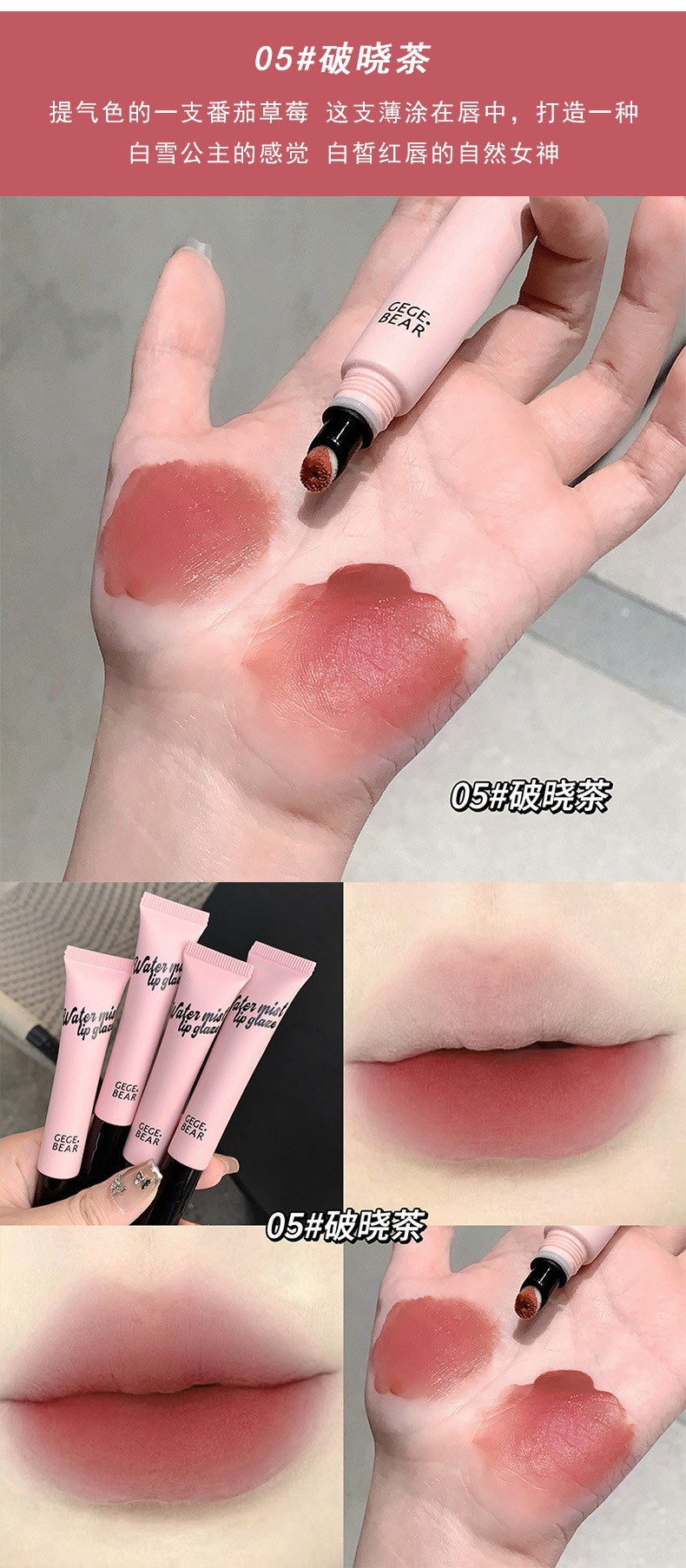Gege bear Water Mist Lip Gloss Velvet matte, waterproof, not easy to stick to the cup, natural in autumn and winter, fair complexion and rosy lips pic 12
