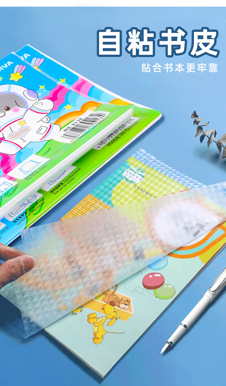炜搏自粘书皮中小学生包书膜磨砂钻石纹书套包书皮保护套透明批发详情2
