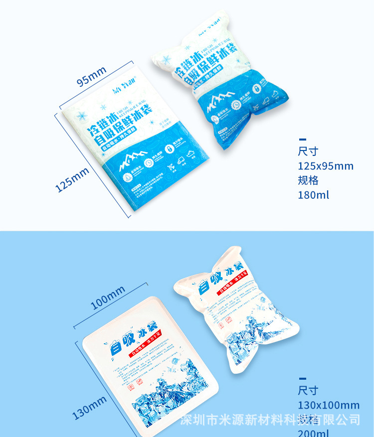 厂家批发一次性自吸水冰袋生鲜冰冻保鲜双面膜防粘连免注水冰包详情14