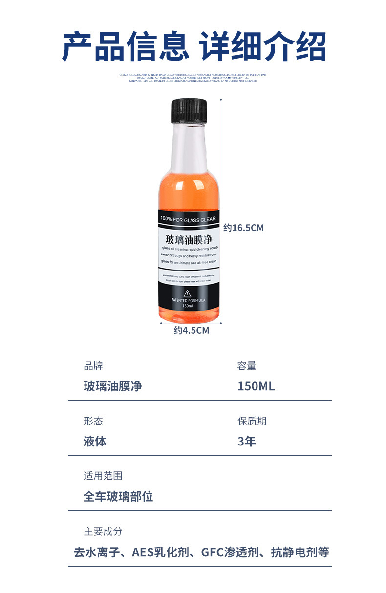 汽车玻璃油膜净前挡风玻璃油膜清洗剂污垢去除剂雨刷精美容养护剂详情10