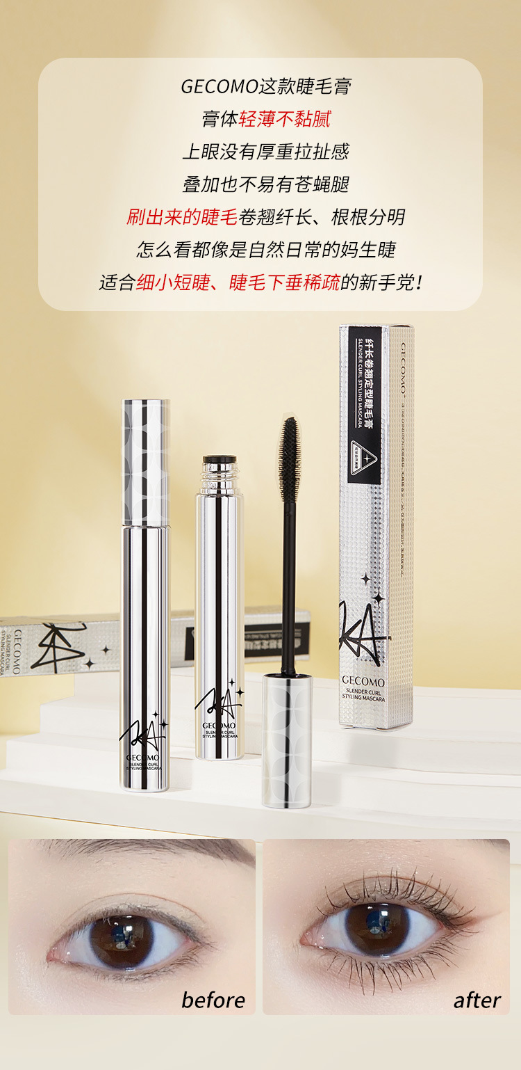 GECOMO小银管睫毛膏 自然纤长卷翘浓密速干防水持久定型不易晕染详情4