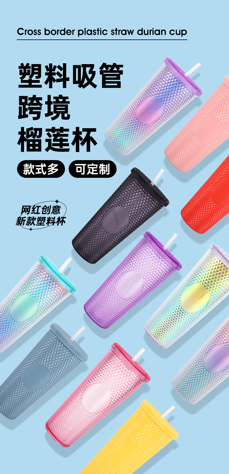 高颜值杯子双层榴莲杯创意扎手大容量塑料杯潮流便携吸管杯批发详情2