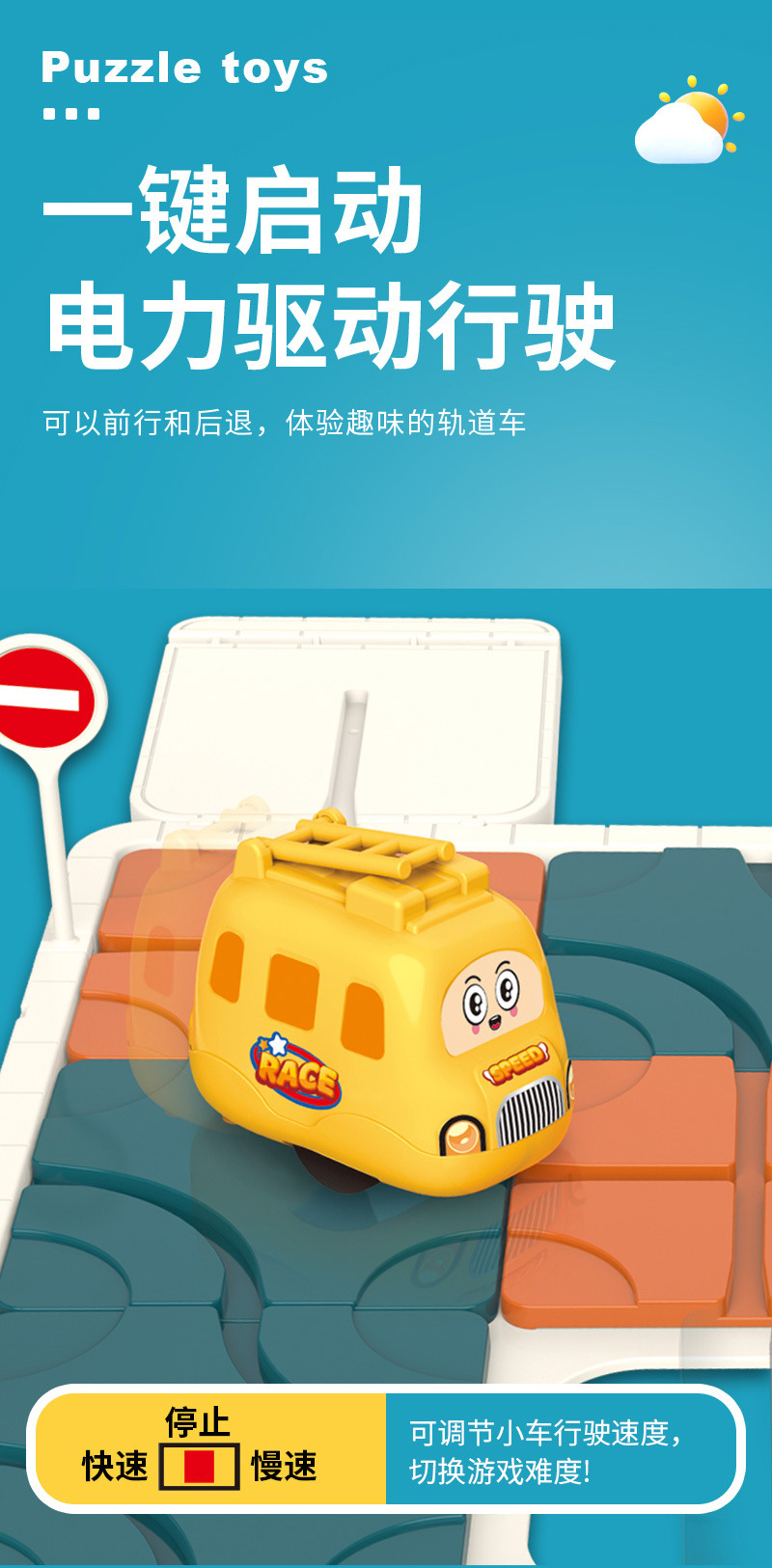 城市DIY声光百变迷宫轨道车套电动亲子科教益智桌游玩具车 跨境详情3