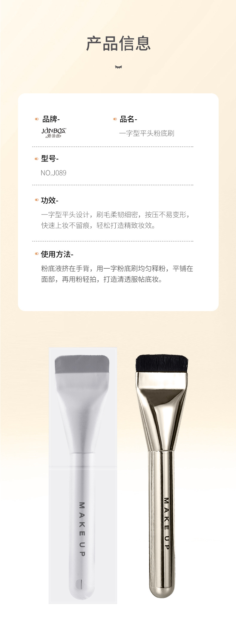 JONBOS Foundation Brush, a flat-head brush that leaves no trace, is a special makeup brush for makeup artists and a tool for applying foundation liquid pic 12