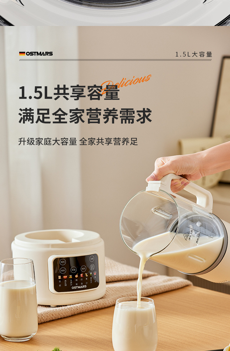 德国Ostmars静音破壁机3-4人免过滤家用全自动豆浆机多功能料理机详情14
