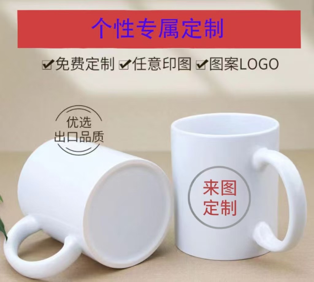 定制马克杯LOGO定做订制广告酒店简约陶瓷杯子礼品杯刻字印图详情1