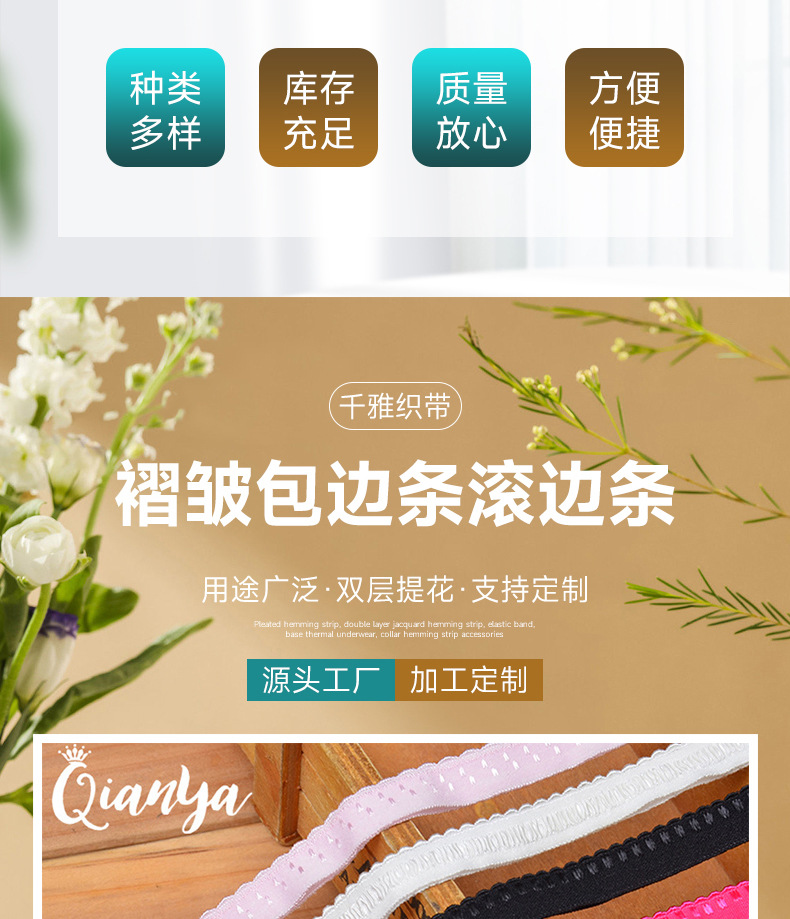 褶皱包边条滚边条双层提花包边弹力带打底保暖内衣领口包边条辅料详情3