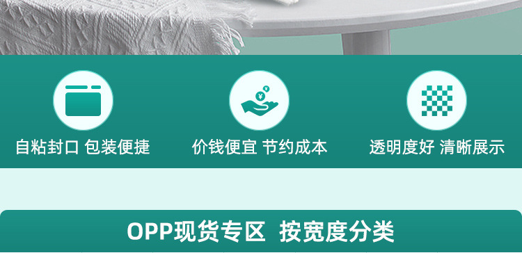 现货宽度18cm透明opp包装袋 塑料薄膜封口袋 opp不干胶自粘袋批发详情2