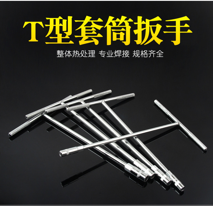 6-19mm加长丁字杆摩托车电动车机械设备维修工具T型六角套筒扳手详情2