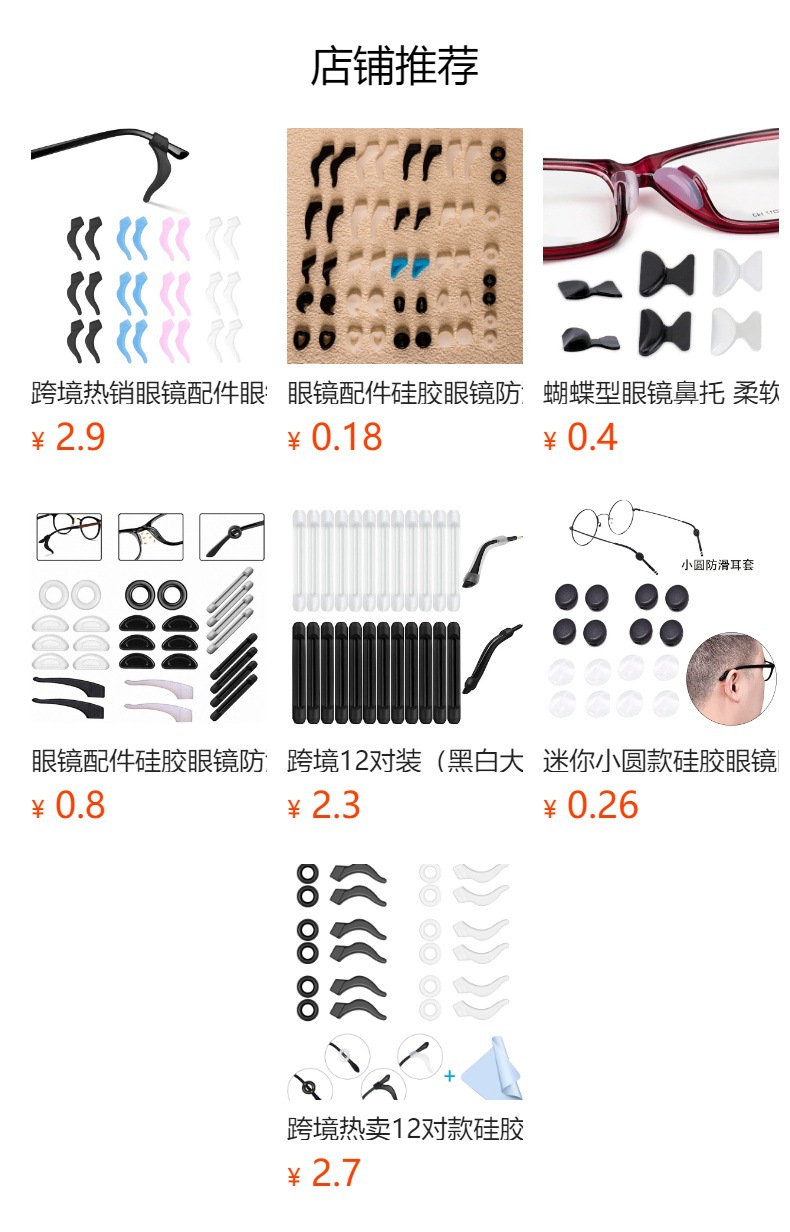 Cross-border best-selling 14 pairs of large silicone round anti-slip foot covers, comfortable and fixed ear hooks and ear pads, perfect eyewear accessories pic 1