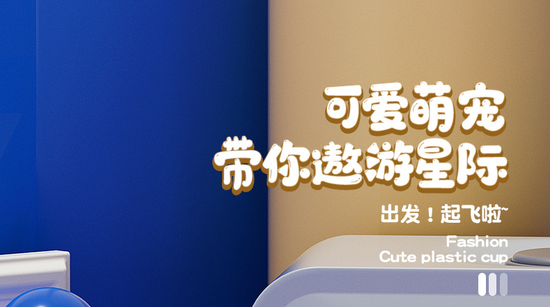 帽子先生新款高颜值外观飞机型塑料杯可饮可玩儿童专用带吸管水杯详情13