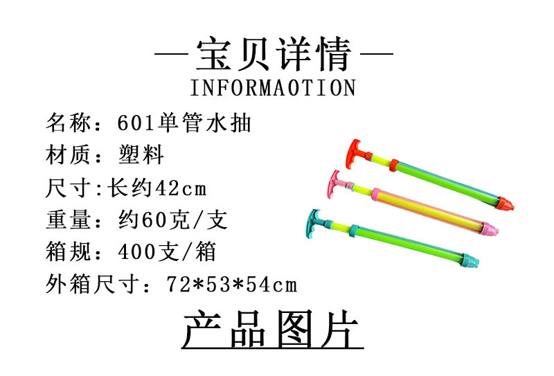 抽拉式单管水枪水抽打水仗玩具儿童夏季海边沙滩戏水玩具地摊批发详情1