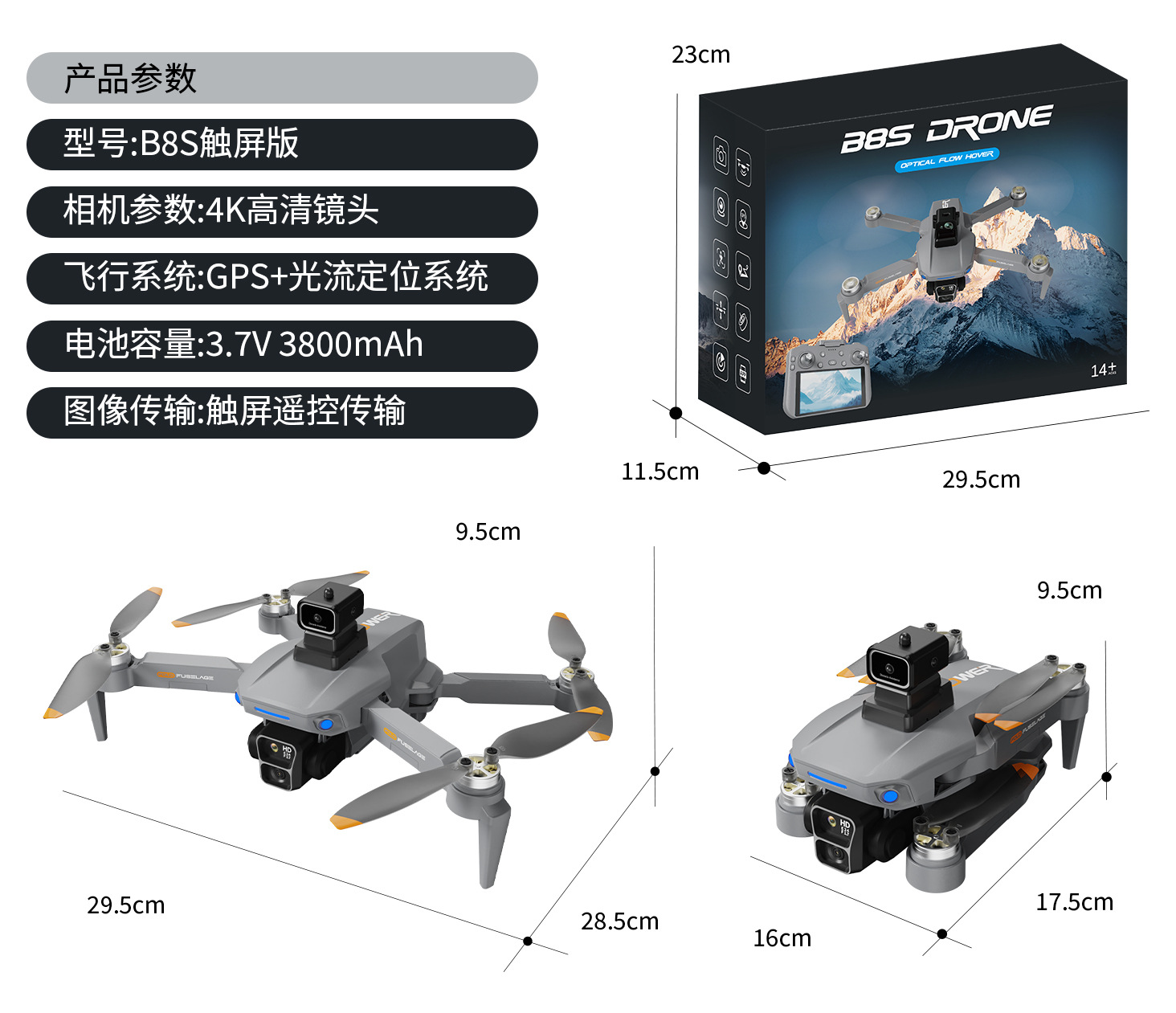 触摸屏遥控器B8S无人机GPS返航无刷光流悬停四轴飞行器跨境飞机详情23