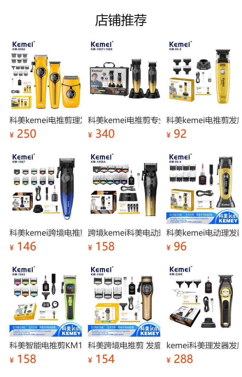 kemei科美电动理发器发廊专用无刷电推剪换壳理发推子高速KM-1920详情1