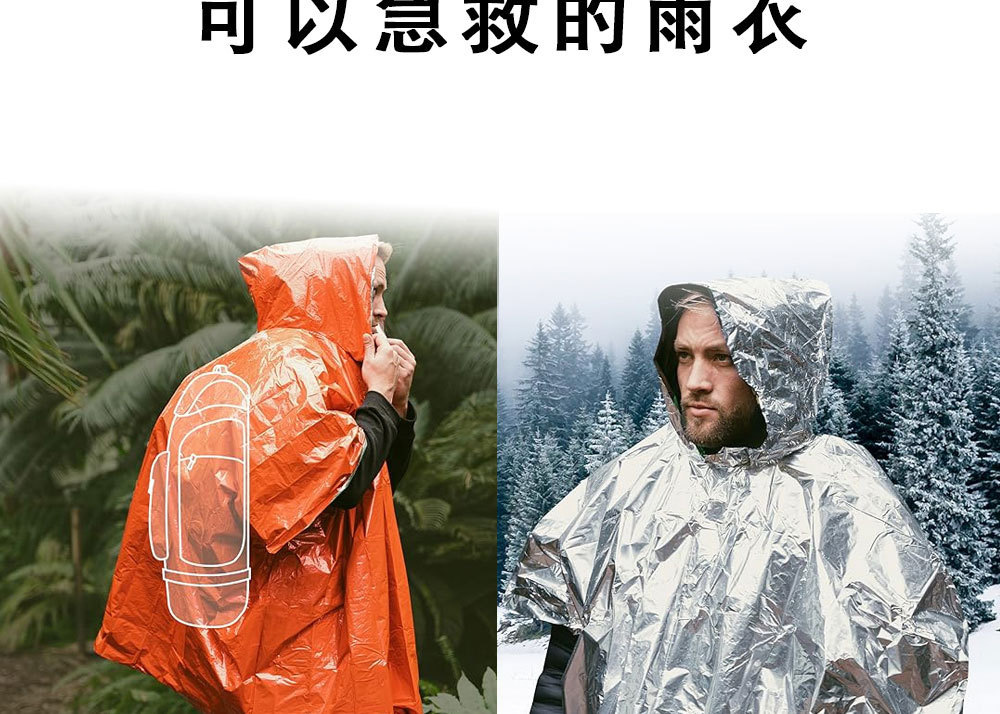 户外露营应急雨衣抗寒铝膜保暖防水急救带帽子斗篷式便携雨衣现货详情8