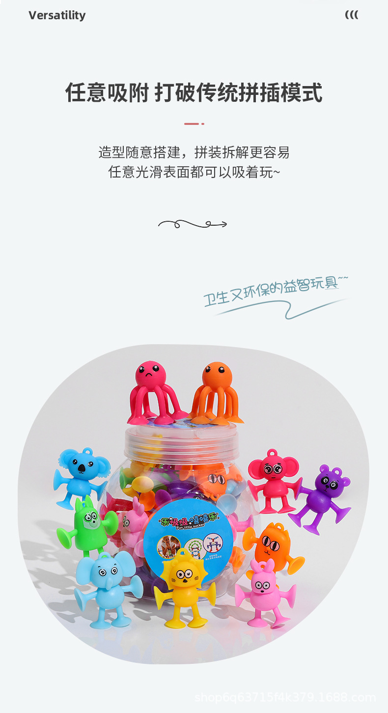 热销新款卡通吸盘动物公仔玩具吸吸粘粘乐洗澡坐车过家家玩具详情21