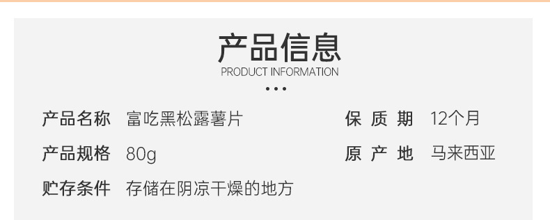 马来西亚黑松露薯片80g休闲零食膨化食品批发薯片详情2