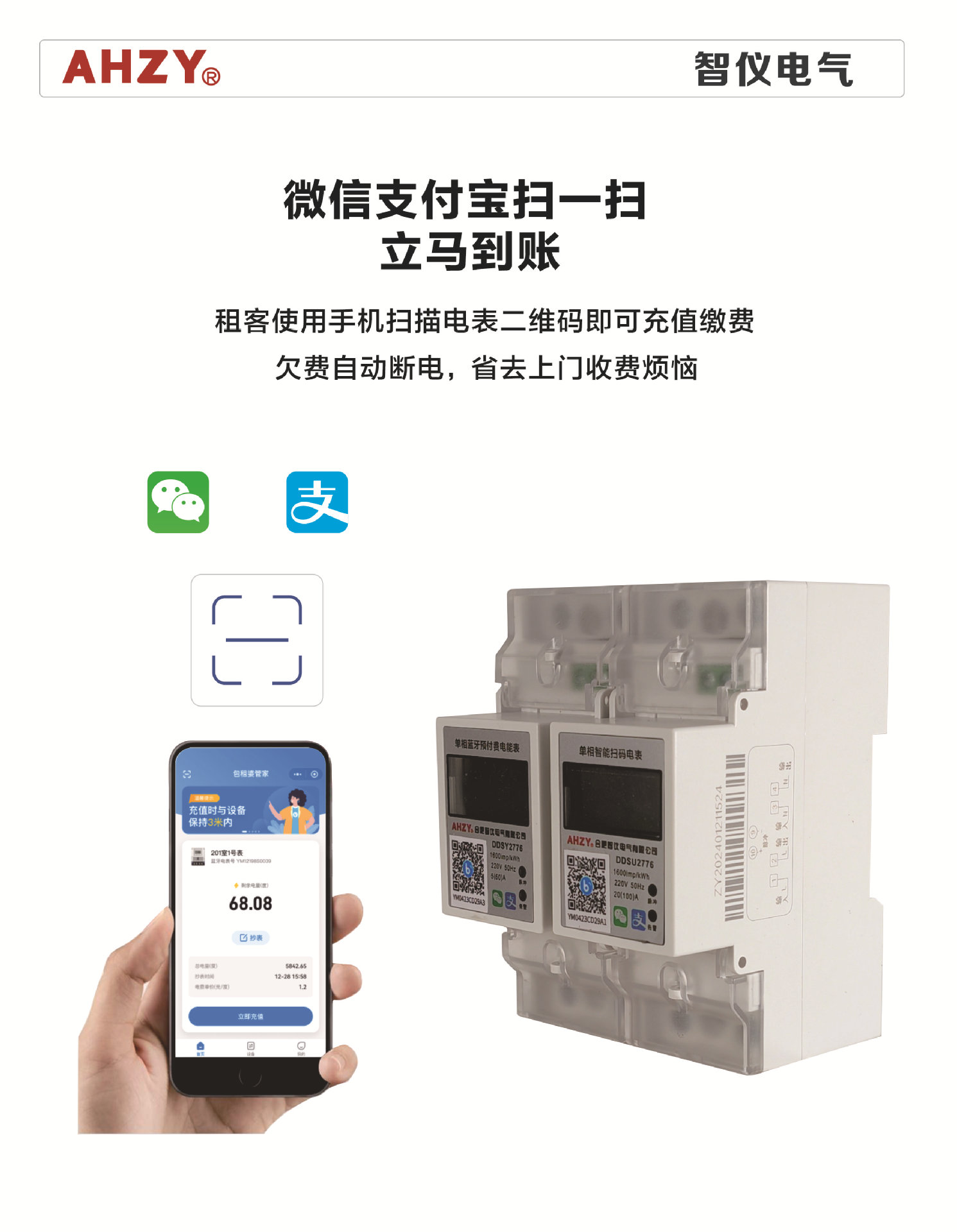 AHZY单项导轨式蓝牙扫码充值预付费智能4G远程控制电表出租S485家详情3