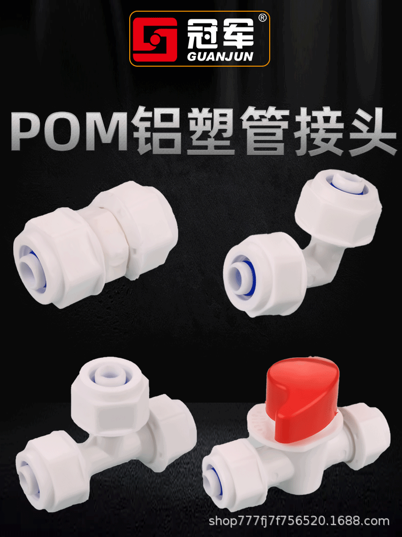 1216铝塑管接头4分POM管件太阳能水管直接弯头三通热水器塑料配件详情1