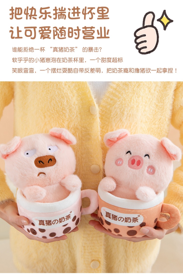 福利特价可爱玩偶毛绒公仔趣味珍珠奶茶玩具礼物巧克力奶茶杯批发详情3
