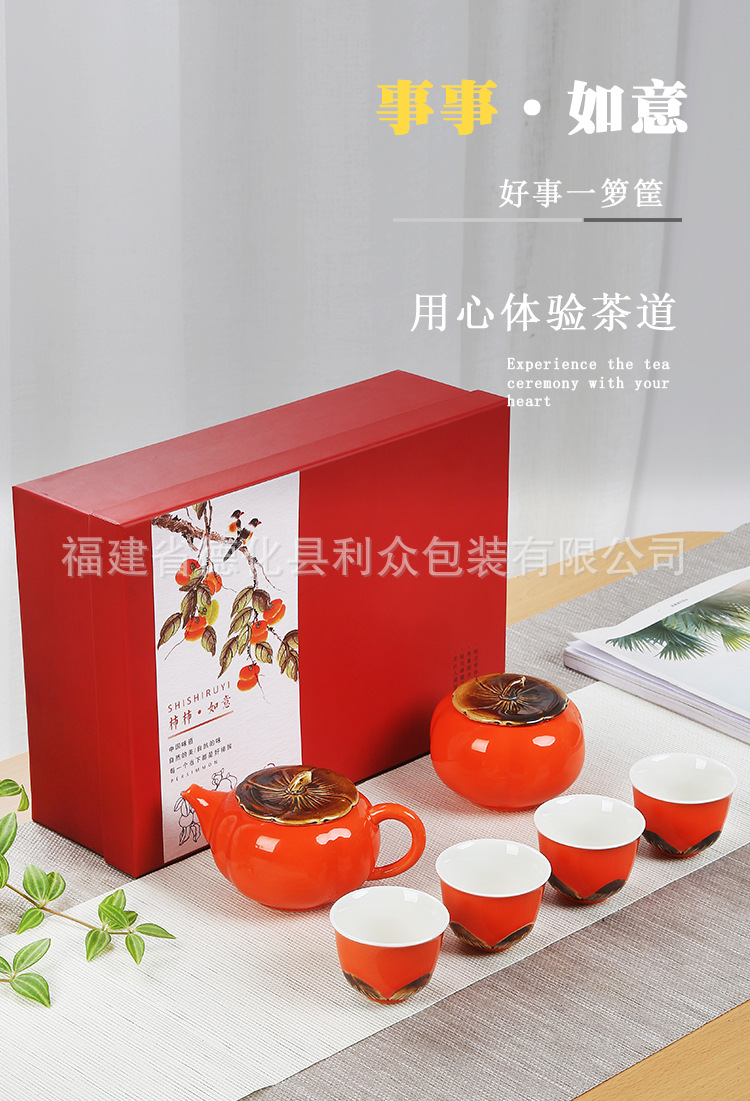 柿柿如意陶瓷功夫茶具礼盒套装柿子茶叶罐密封储茶罐创意礼品批发详情4