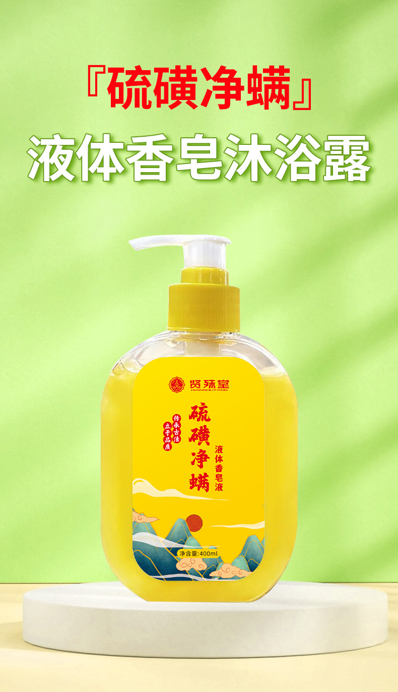 Sulfur liquid soap, household set, sulfur body wash, acne removal face soap, bath moisturizing liquid, mite repellent soap pic 2