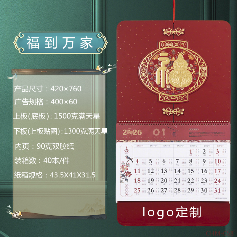 舟舟月历2026马年福字吊牌大六开中国风立体艺术福牌广告定制挂历详情10