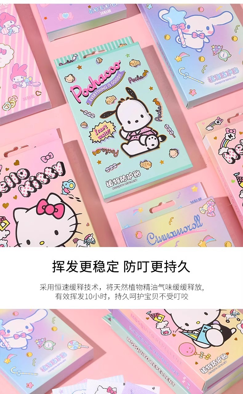 三丽鸥正版驱蚊贴植物精油防叮贴片玉桂狗美乐蒂库洛米儿童防护贴详情4