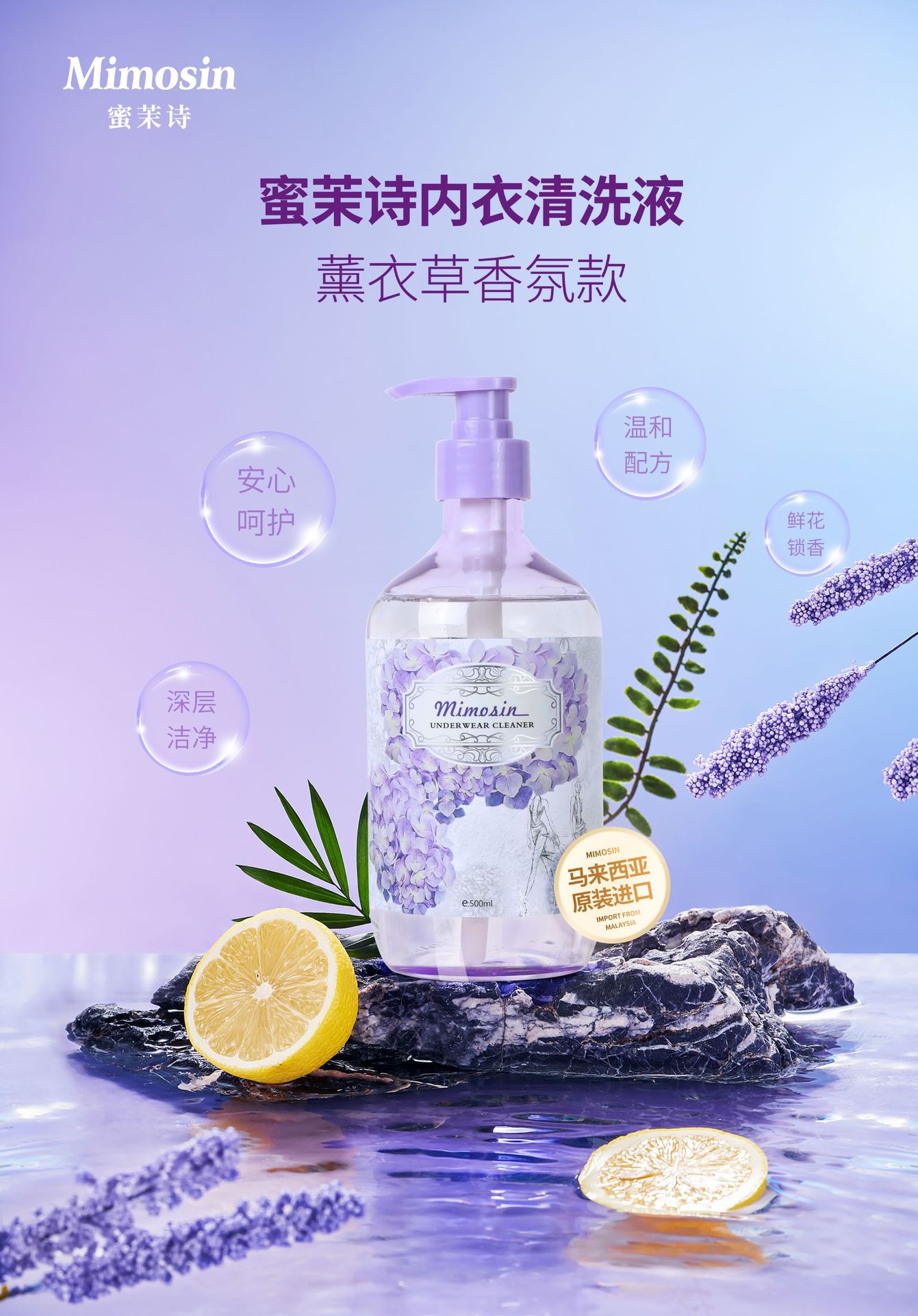 Mimosin蜜茉诗内衣洗衣液 除菌去异味清洗液女士 通用除螨清洗液详情4