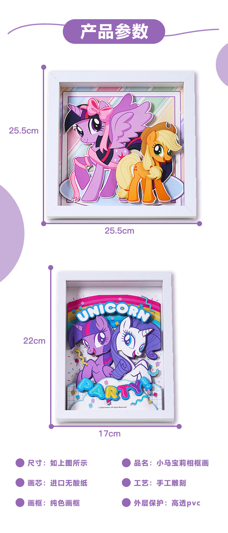 正版授权小马宝莉手工diy立体纸雕画儿童学生益智拼图3D相框摆件详情6