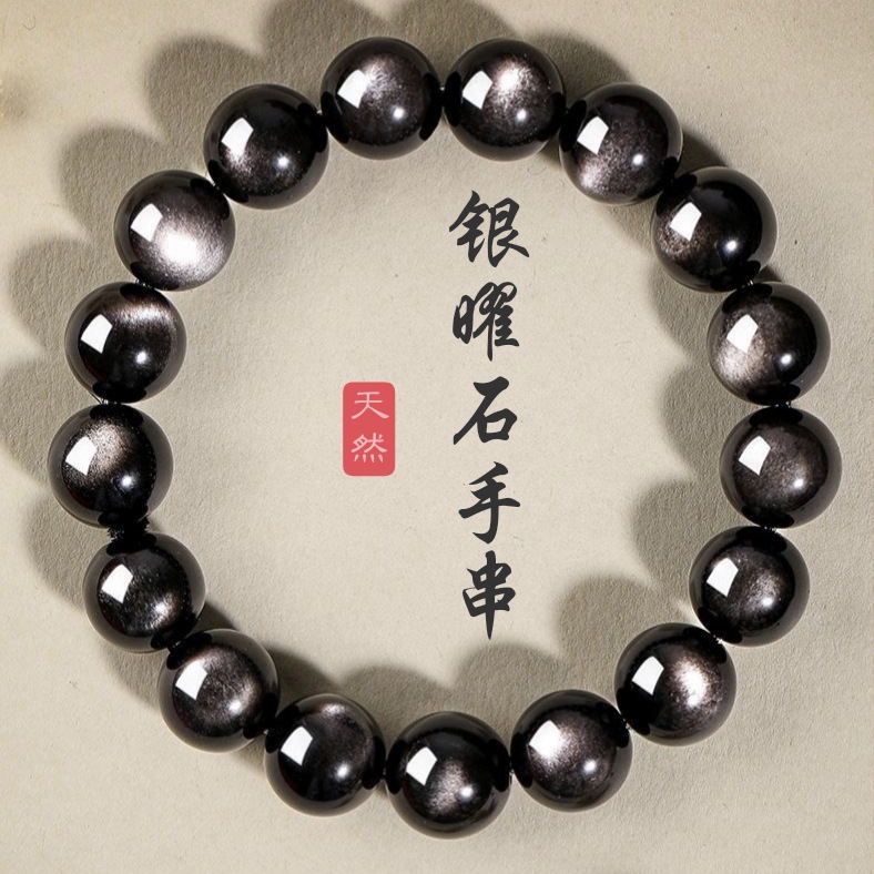 天然银曜石黑曜石手串男女款黑闪亮猫眼手链送男士女右情侣手链详情1