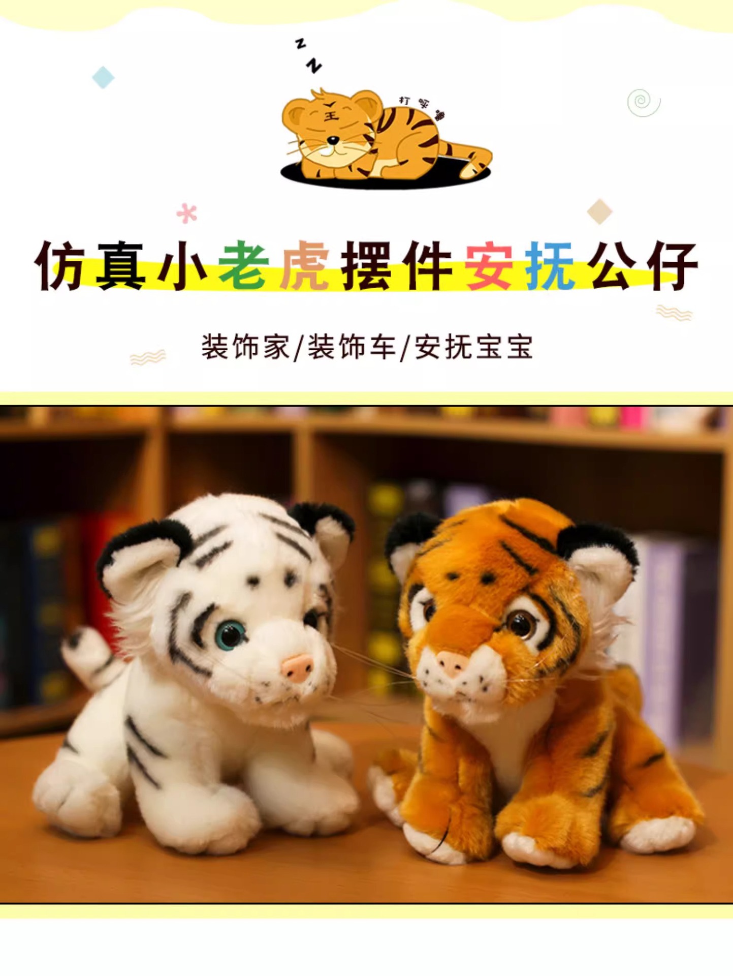 仿真小老虎公仔可爱毛绒玩具国潮生肖东北虎玩偶白虎布娃娃萌生日礼物详情1