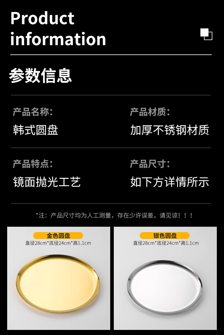 加厚不锈钢圆盘托盘家用圆形托盘骨碟金色批发详情8