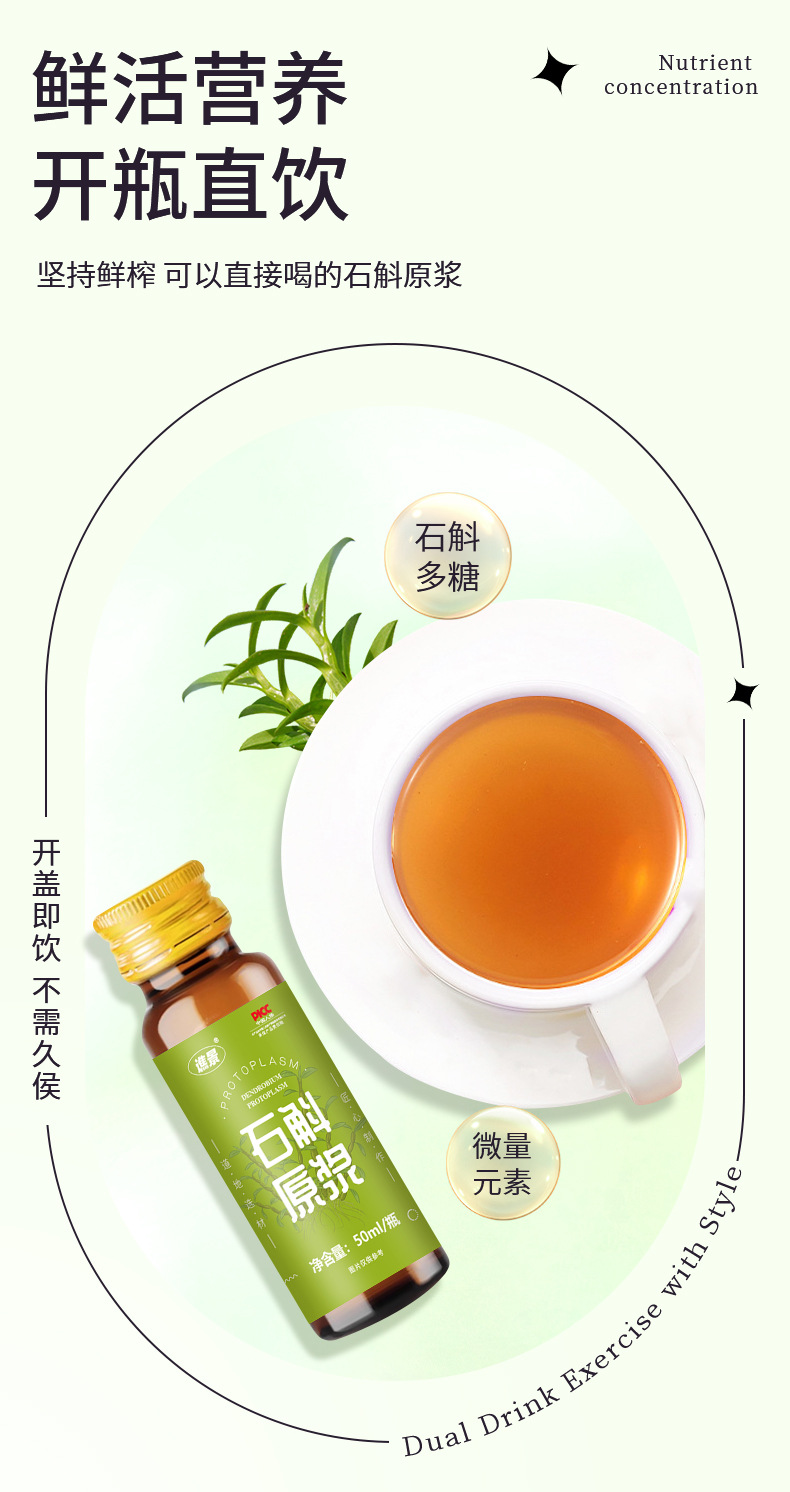 石斛原浆 霍山石斛枫斗原浆铁皮石斛鲜榨NFC饮品工厂直发一件代发详情4