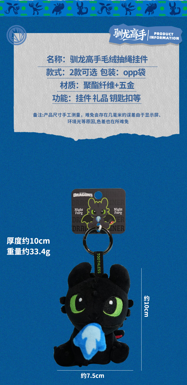 正版驯龙高手毛绒钥匙扣无牙仔挂件可抽拉布艺公仔书包饰品玩具毛绒挂件详情8