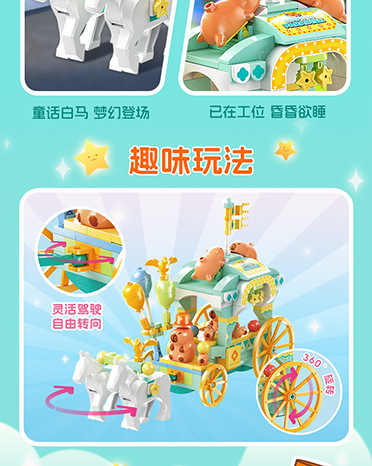 佳乐专卡皮巴拉奇幻乐园积木拼装模型亲子互动益智玩具大颗粒适合生日礼物详情21